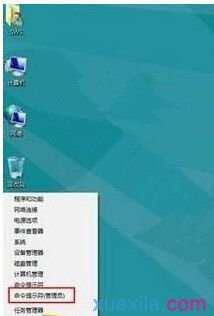 win8.1系统怎样使用管理员权限运行cmd