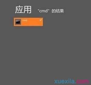 win8.1系统怎样使用管理员权限运行cmd