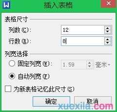 wps如何制作座位表