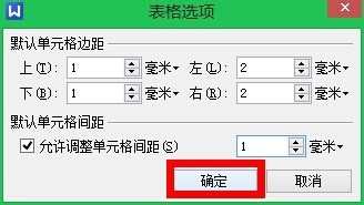 wps如何制作座位表