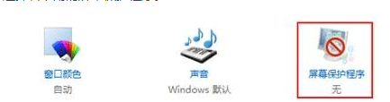 win8电脑休眠需要重新登录如何解决