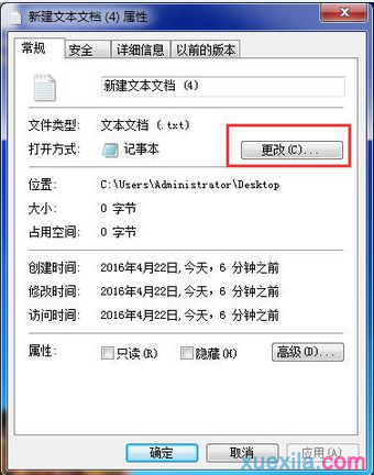 如何解决win7系统下txt文件打不开