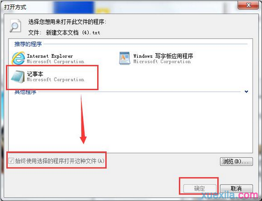 如何解决win7系统下txt文件打不开