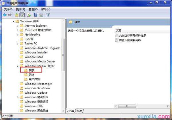 win7系统怎么取消屏幕保护