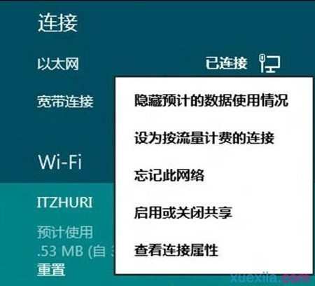 win8如何管理无线网络