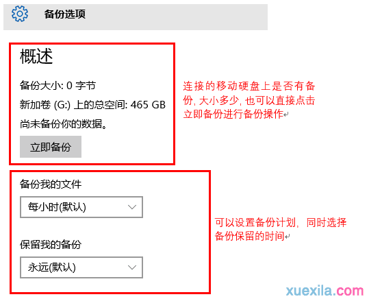 Win10自带的系统备份功能怎么备份系统