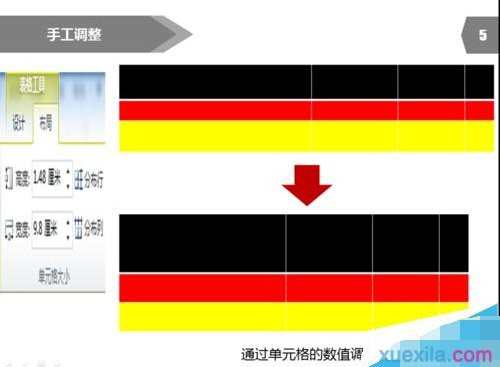 ppt如何设置表格行高