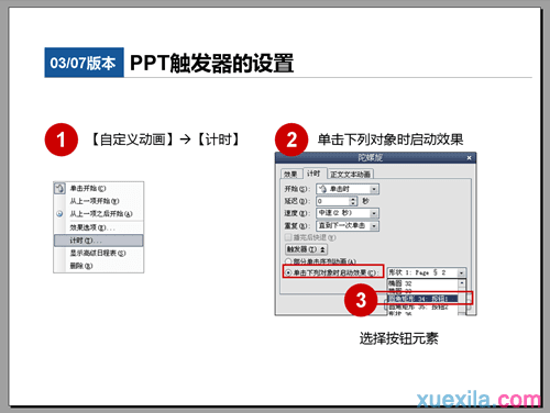 ppt怎样制作触发器