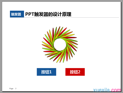 ppt怎样制作触发器