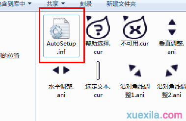 Win7系统鼠标指针图标怎样自定义