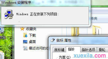 Win7系统鼠标指针图标怎样自定义