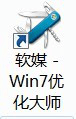 WIN7c盘怎么进行瘦身