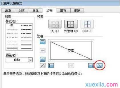 excel如何设置斜线表头