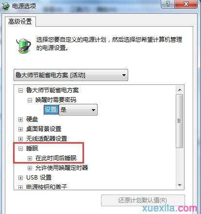 Win7系统怎样设置休眠