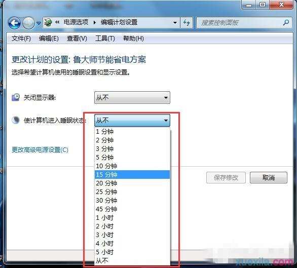 Win7系统怎样设置休眠