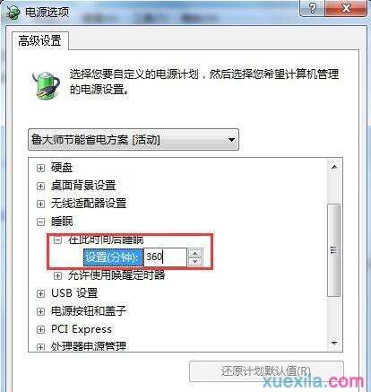 Win7系统怎样设置休眠