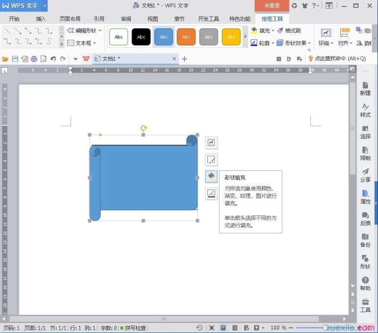 wps文字如何制作个性文本框