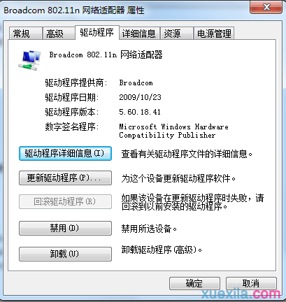 win7无线网络连接出现感叹号提示怎么解决