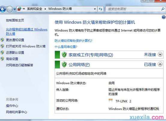 win7无线网络连接出现感叹号提示怎么解决