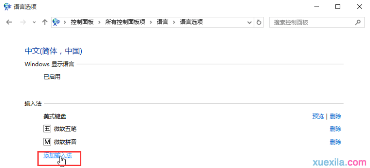 win10怎么添加中文简体美式键盘输入法
