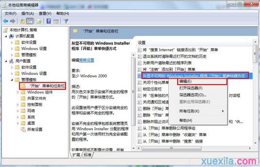 如何解决win7桌面快捷方式图标不能用