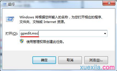 如何解决win7桌面快捷方式图标不能用