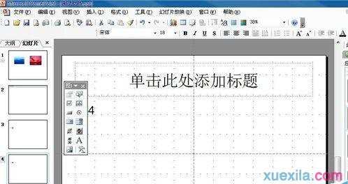 在ppt2007中怎样隐藏幻灯片