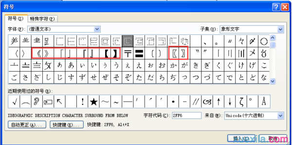 在word 2010输入书名号的方法