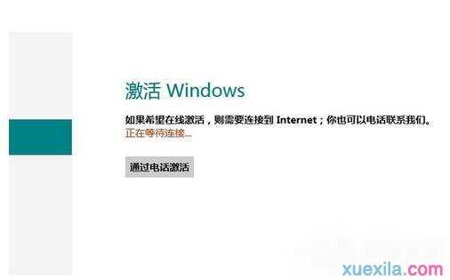 怎么激活Windows8系统