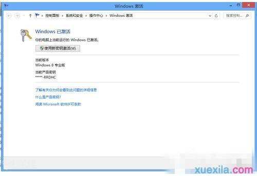 怎么激活Windows8系统