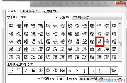 wps怎样输入生僻字，wps输入生僻字方法