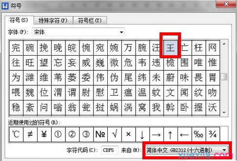 wps怎样输入生僻字，wps输入生僻字方法