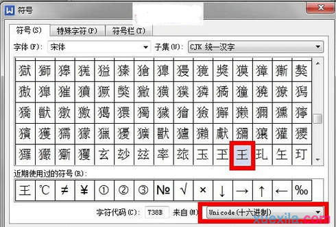 wps怎样输入生僻字，wps输入生僻字方法