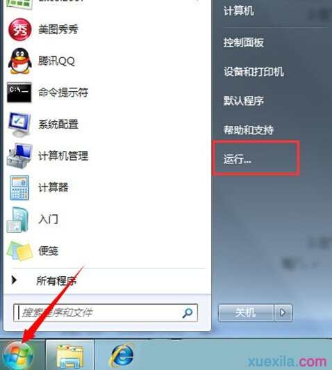 怎样解决Win7安全中心出现故障