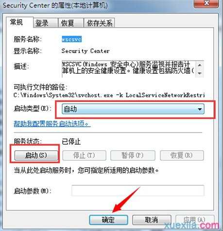 怎样解决Win7安全中心出现故障