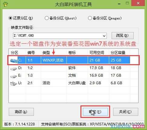 番茄花园win7系统怎么安装