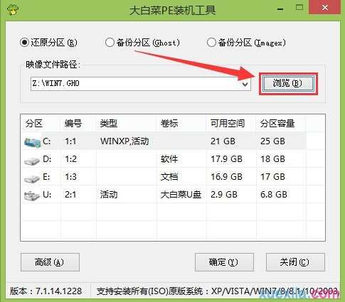 番茄花园win7系统怎么安装