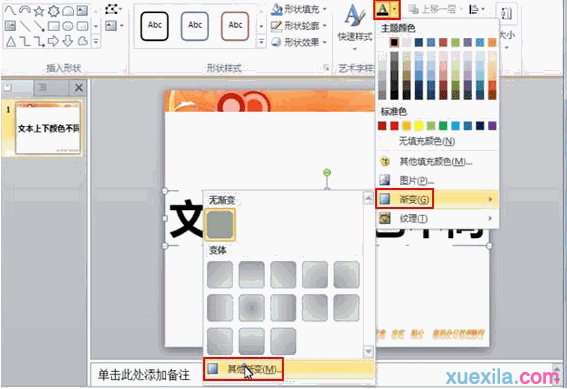 ppt2013如何预设多种文本颜色