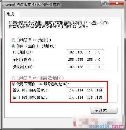 如何解决Win7宽带路由器DNS被篡改