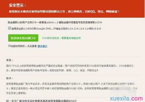 如何解决Win7宽带路由器DNS被篡改