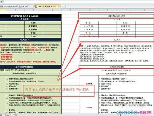 excel如何制作简历 简历表格制作方法