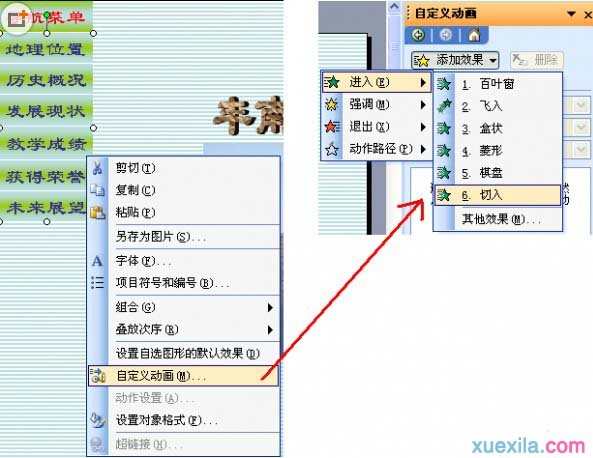 ppt怎样制作下拉菜单