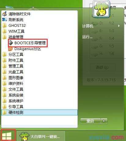 bootice工具怎么修复引导win7