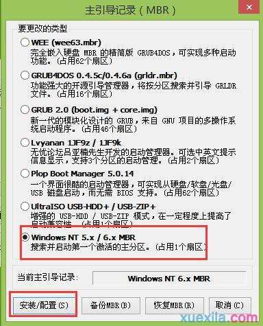 bootice工具怎么修复引导win7