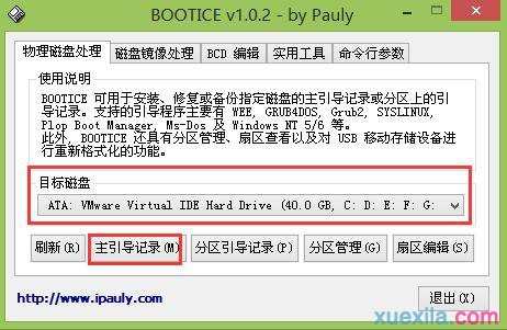 bootice工具怎么修复引导win7