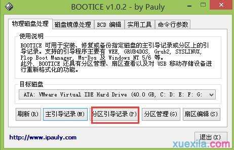 bootice工具怎么修复引导win7