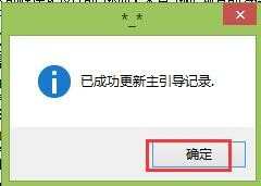 bootice工具怎么修复引导win7