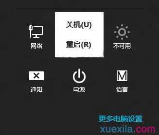 Win8怎么快速关机