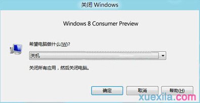 Win8怎么快速关机