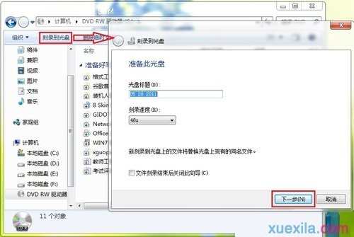 Win7怎么使用系统自带光盘刻录功能